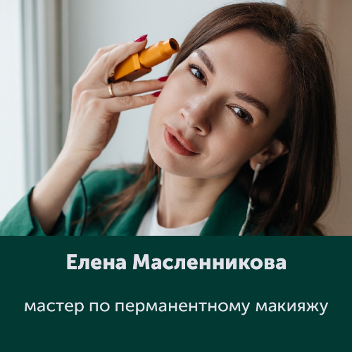 Елена Масленникова